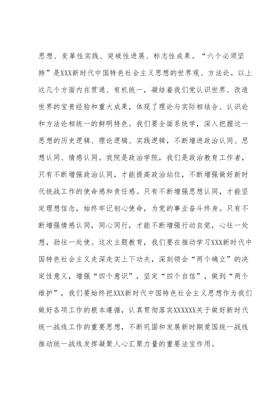 在全市县处级干部第二期专题读书班上的汇报发言材料.docx,第3页预览