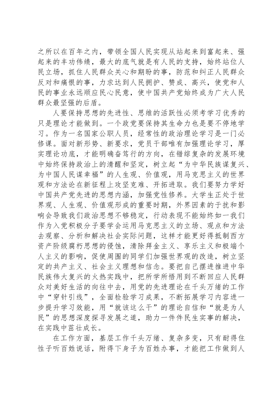 2023年第二季度入党积极分子思想汇报.docx,第2页预览