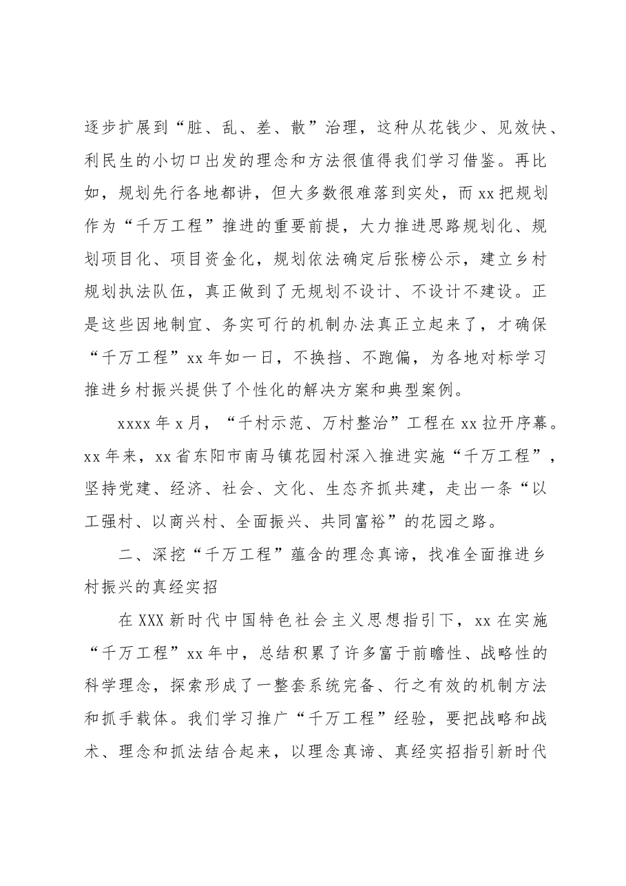 在学习推广xx“千万工程”经验座谈会上的讲话(范文).docx,第4页预览