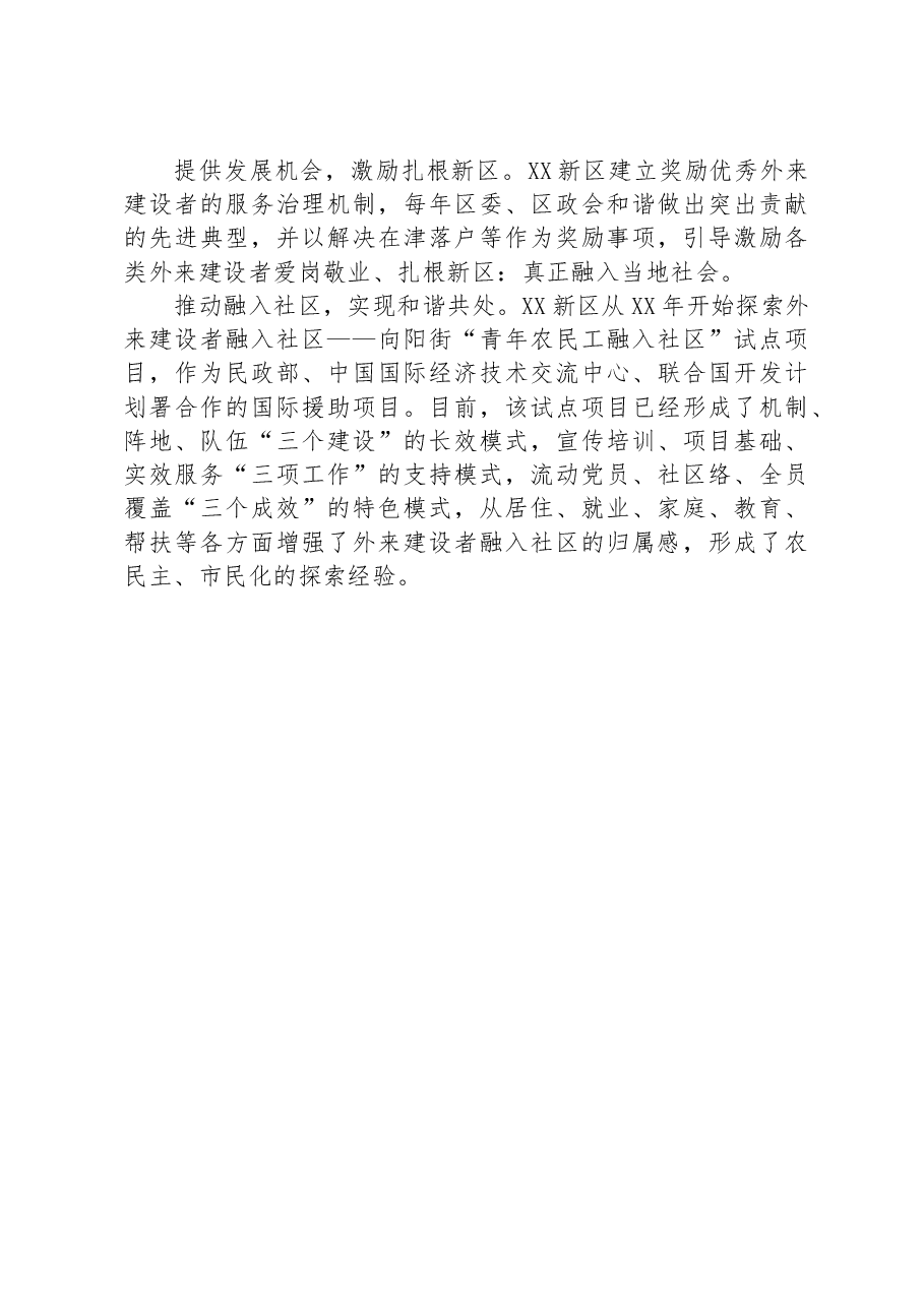 推进农民工“市民化”工作汇报.docx,第4页预览