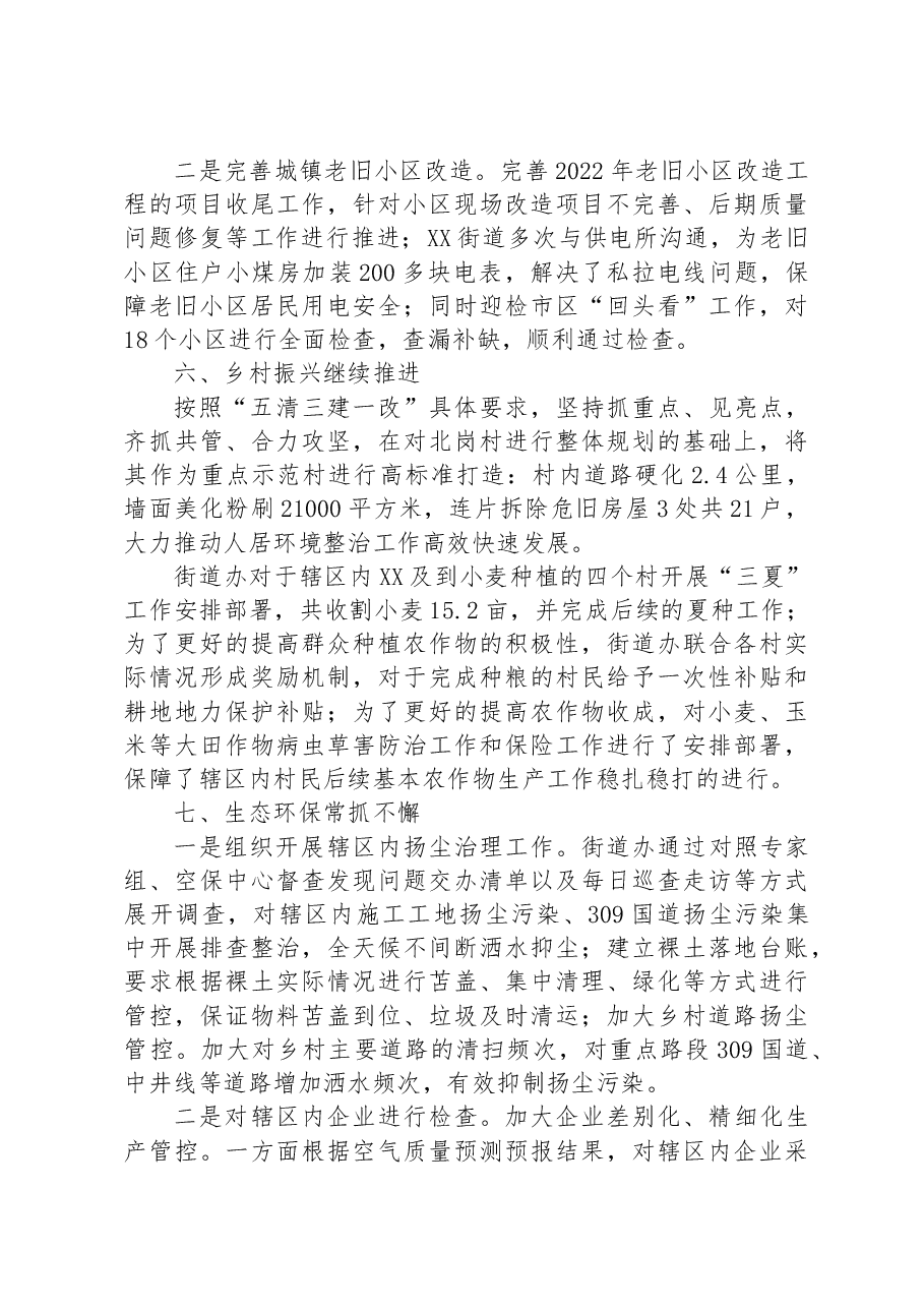 街道办事处2023年上半年总结及下半年工作计划.docx,第4页预览