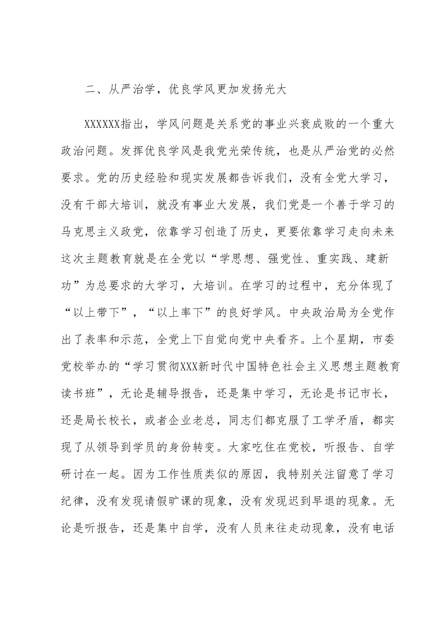 在全市县处级干部第二期专题读书班上的汇报发言材料.docx,第4页预览