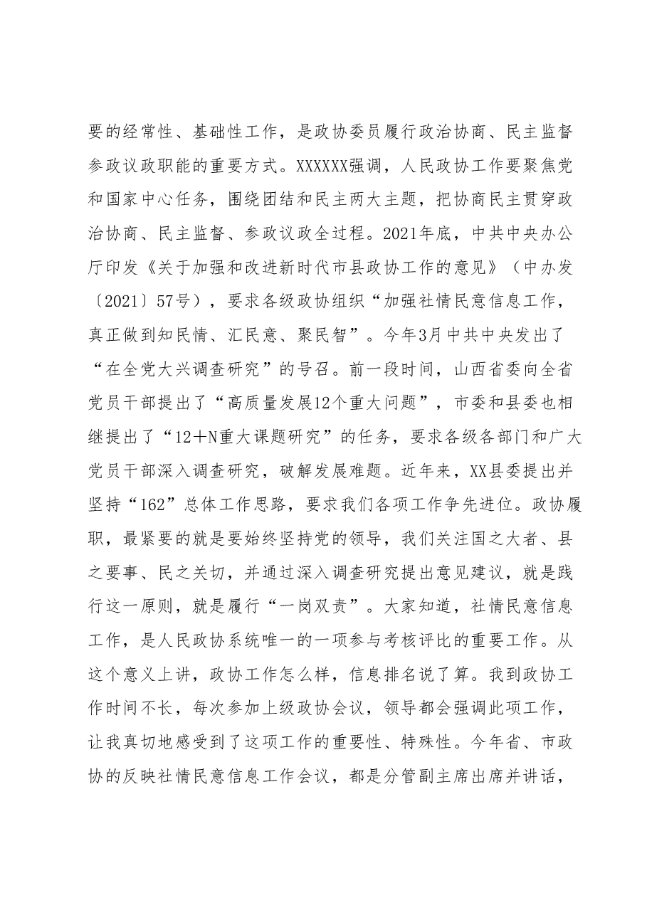 在县政协反映社情民意信息工作推进会议上的讲话.docx,第2页预览