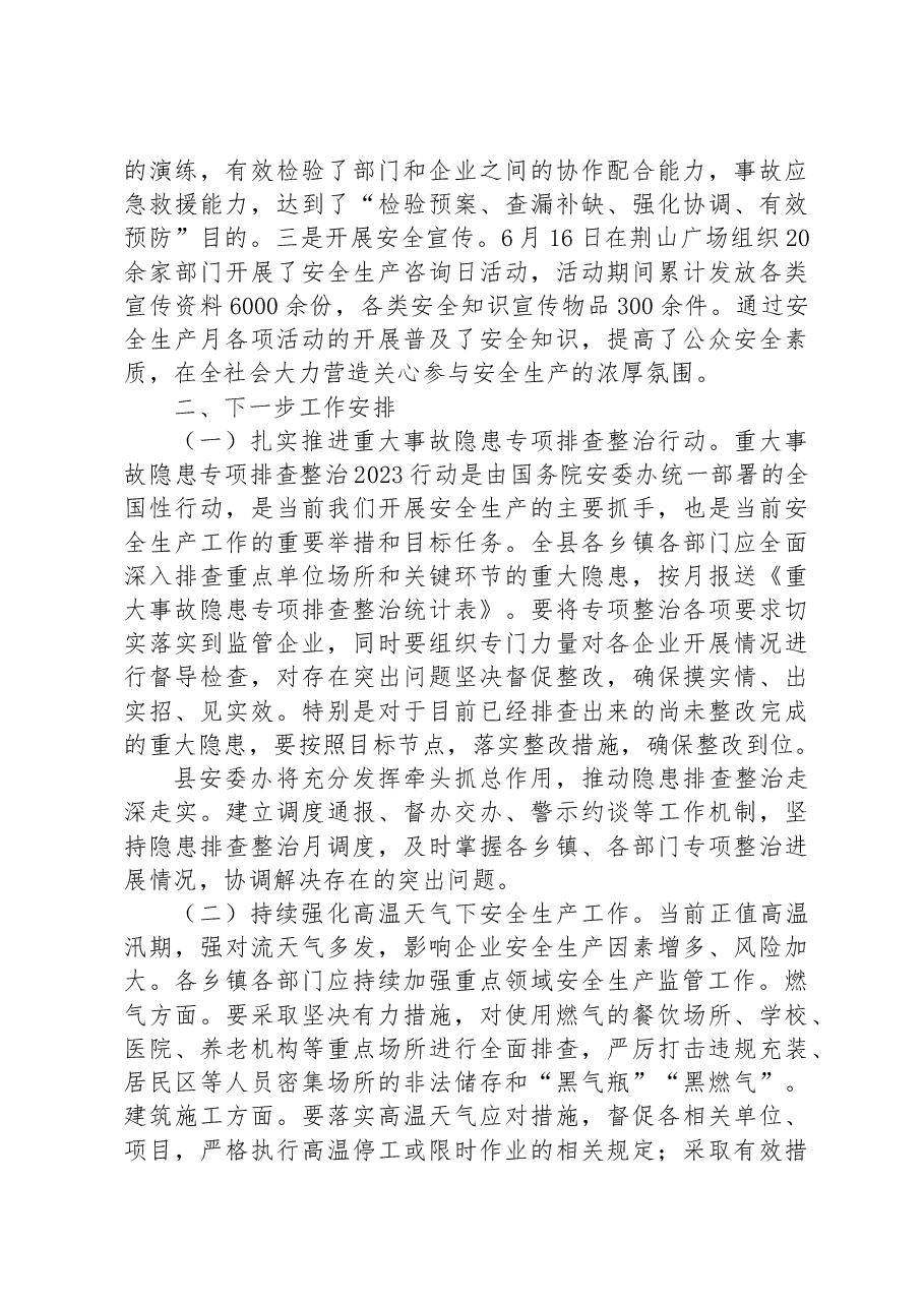县应急局2023年上半年工作总结及下半年工作计划.docx，第4页预览
