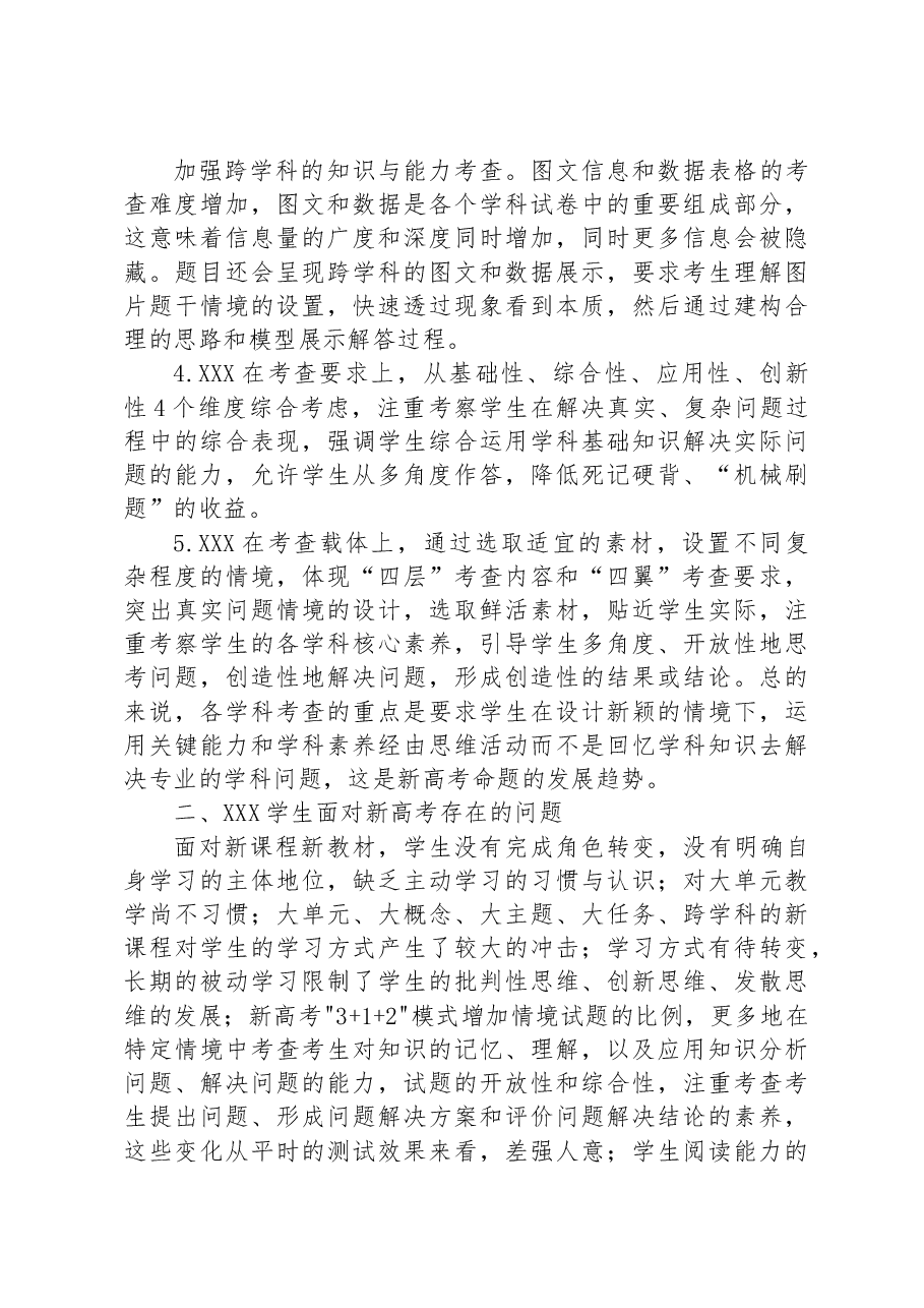 全市新高考改革研讨会发言材料.docx,第2页预览