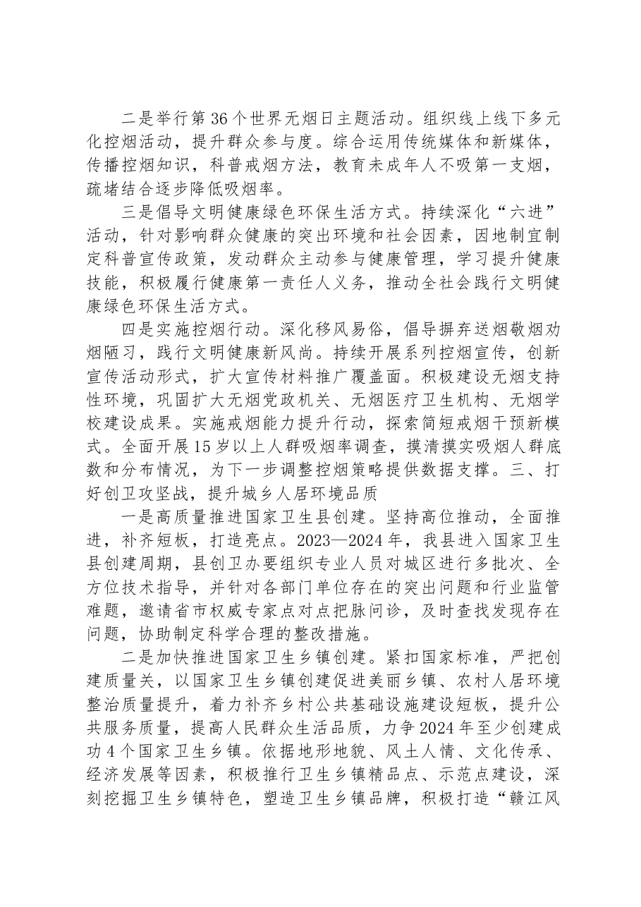 2023年XX县爱国卫生工作要点.docx,第2页预览