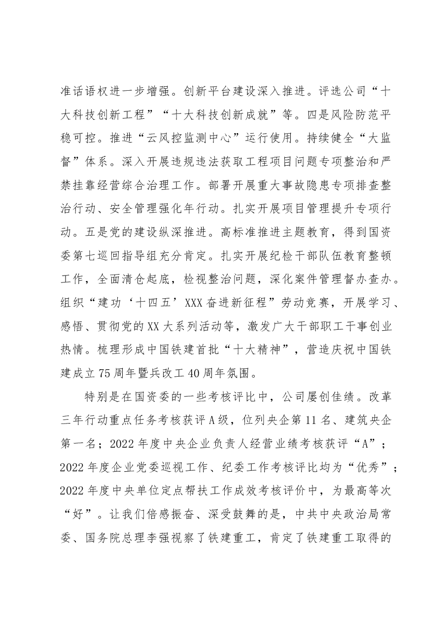 中国铁建董事长、党委书记汪建平在2023年年中工作会议上的讲话(摘要).docx,第2页预览