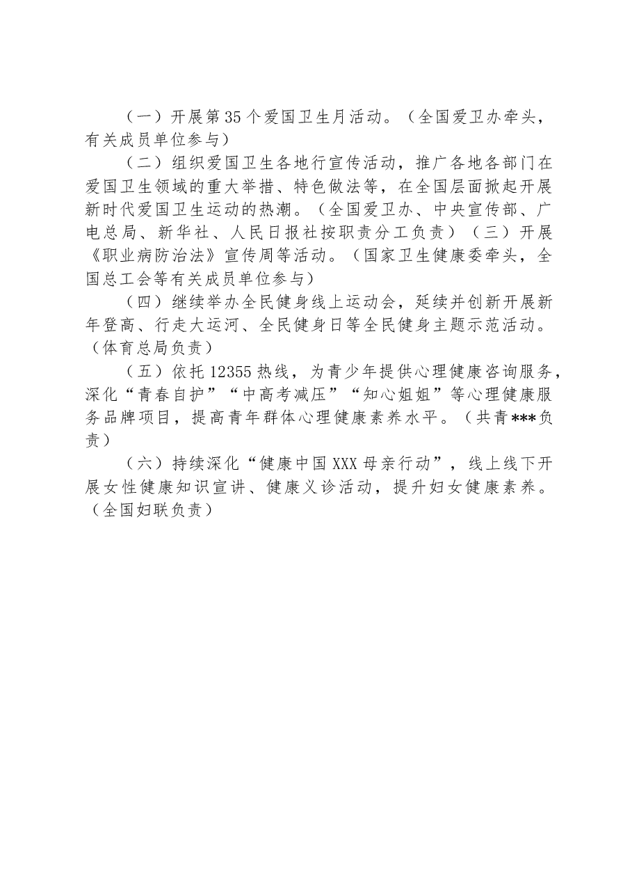 全国爱国卫生运动2023年工作要点.docx,第4页预览