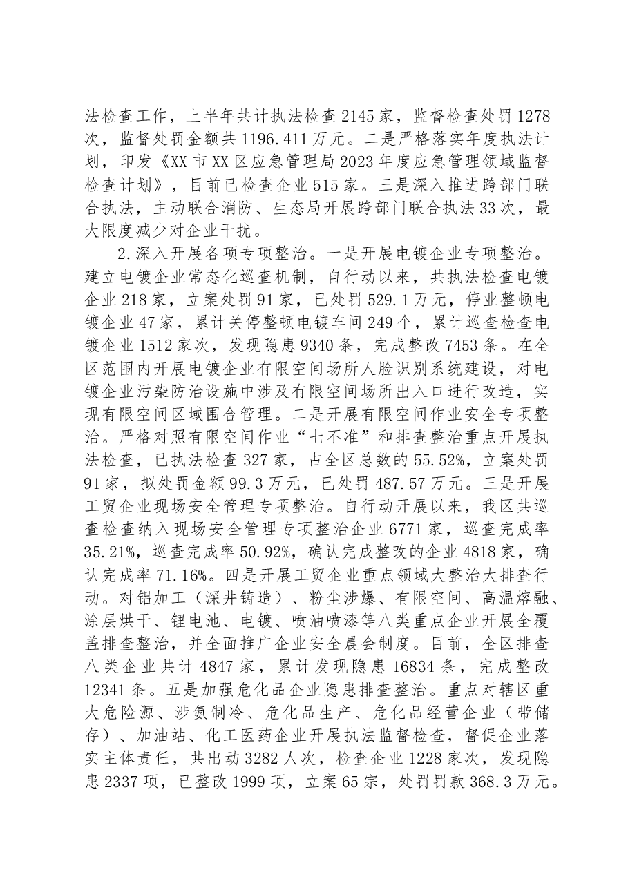 区应急管理局2023年上半年工作总结及下半年工作计划.docx,第4页预览