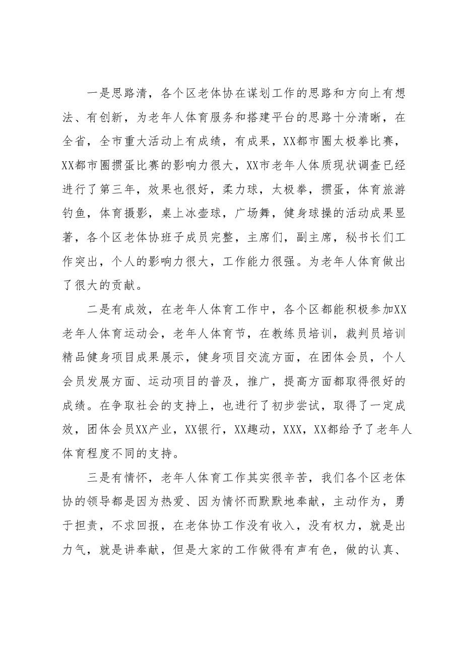 在全市2023年老年人体育工作会议上的讲话.docx,第2页预览