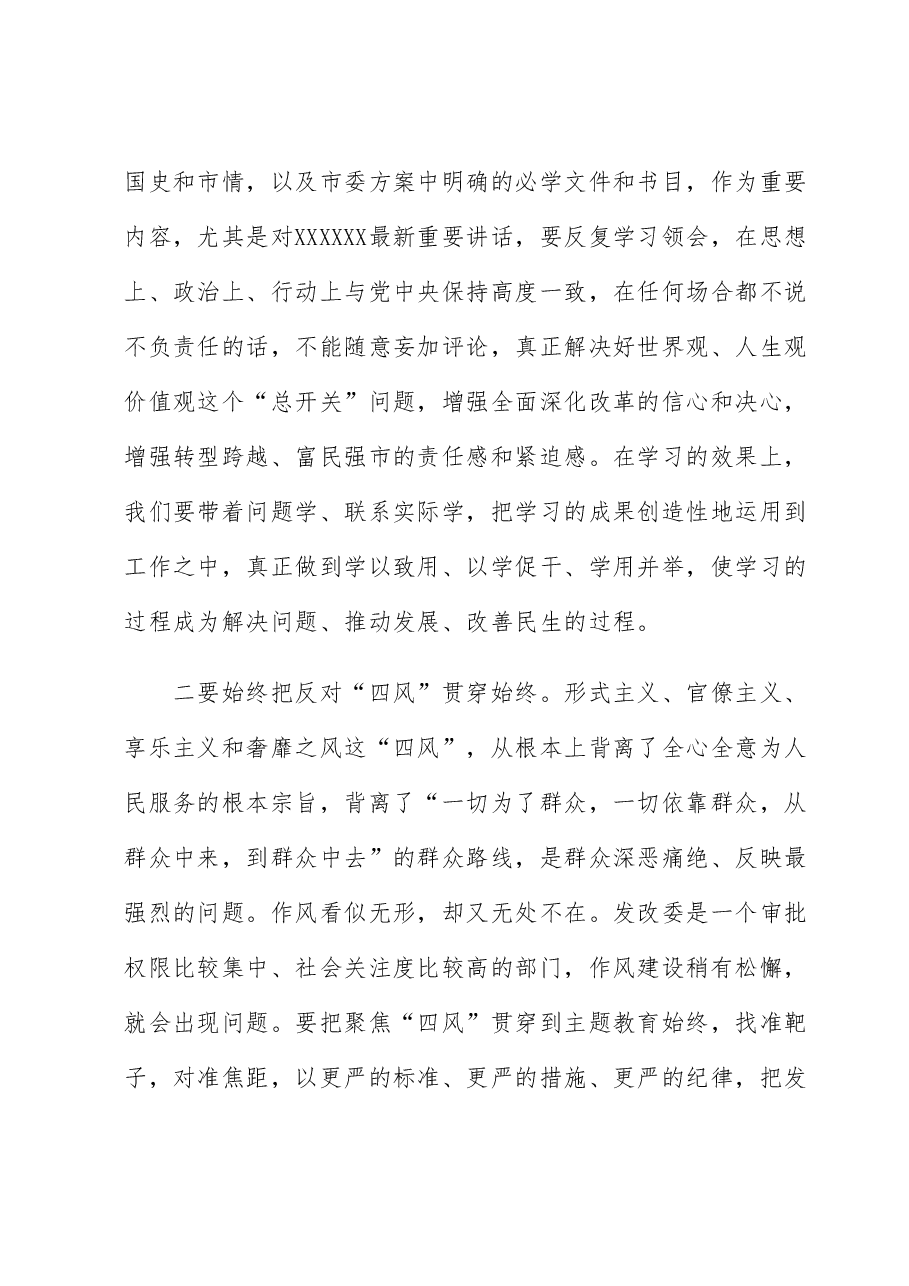 在调研督导市发改委座谈会上的讲话.docx,第2页预览