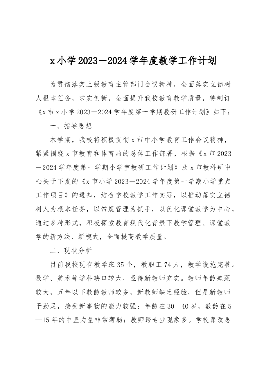 x小学2023-2024学年度教学工作计划.docx,第1页预览