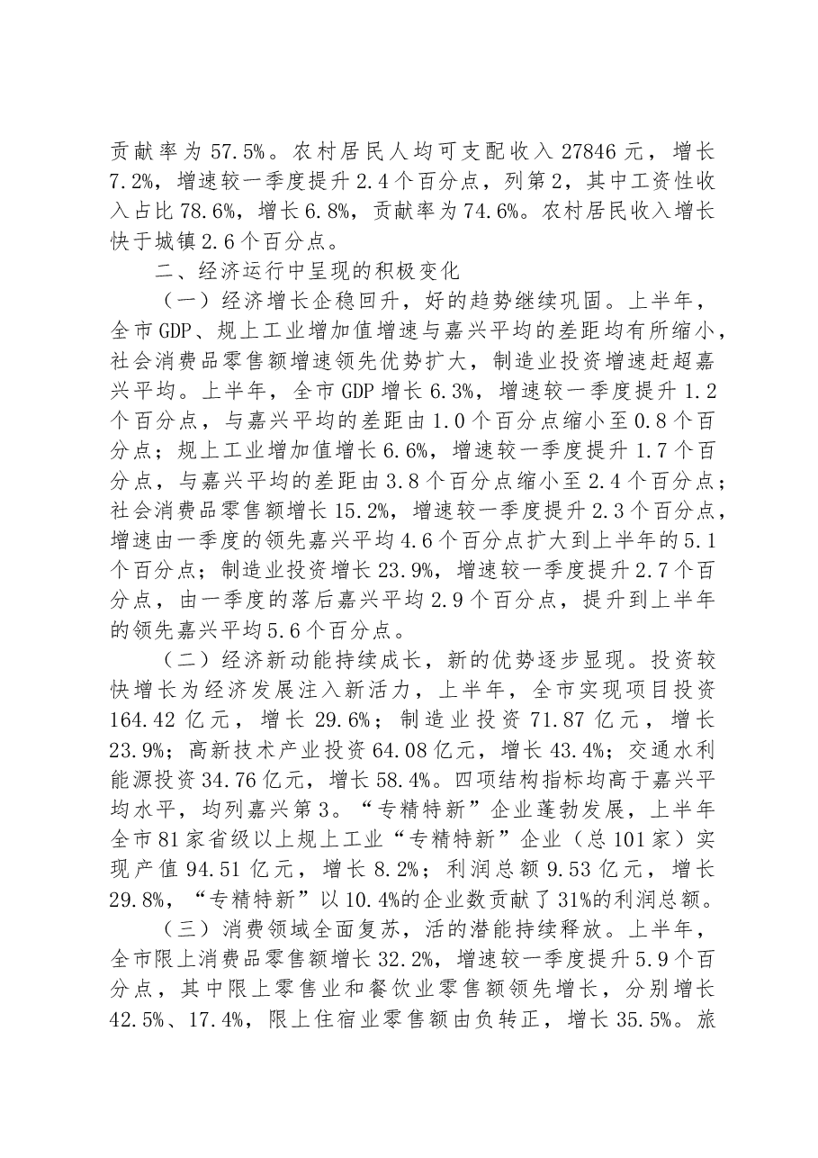 2023年上半年XX市经济运行统计监测分析报告.docx,第4页预览