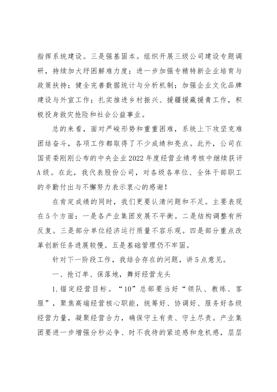 中国铁建总裁庄尚标在2023年年中工作会议上的讲话(摘要).docx,第3页预览