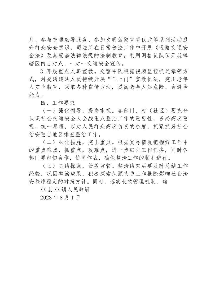 XX镇道路交通安全专项整治行动方案.docx,第4页预览