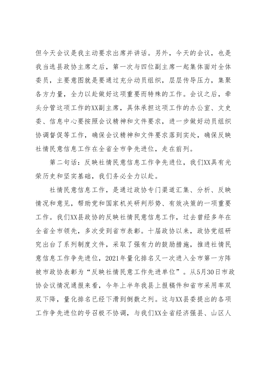 在县政协反映社情民意信息工作推进会议上的讲话.docx,第3页预览