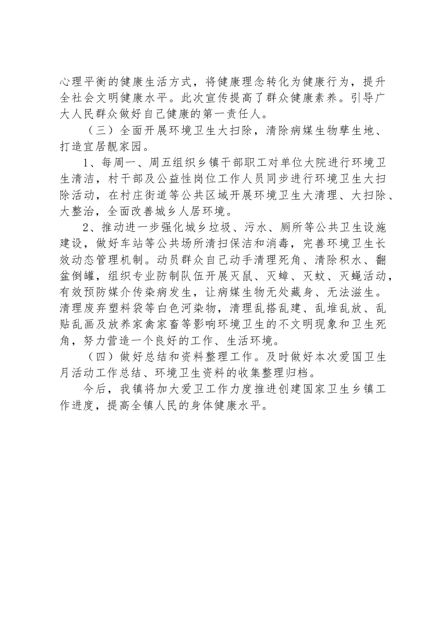 镇关于开展第35个爱国卫生月活动的工作总结.docx,第2页预览