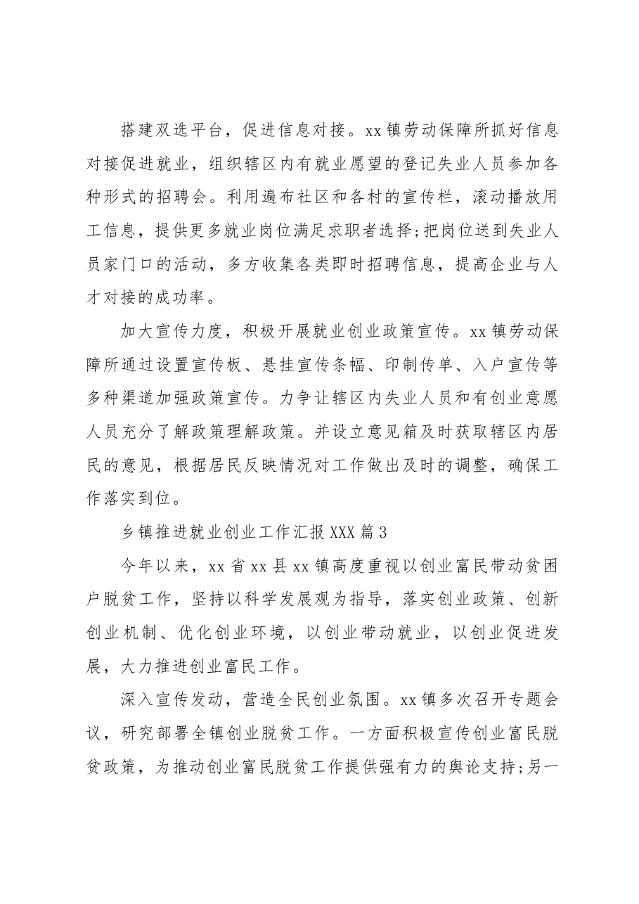 (5篇)乡镇推进就业创业工作汇报.docx,第4页预览