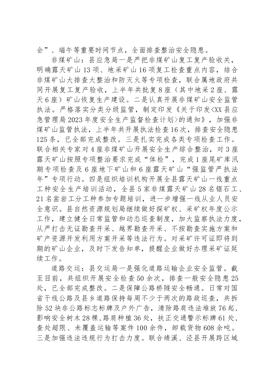 县应急管理局2023年上半年工作总结及下半年工作计划.docx,第2页预览