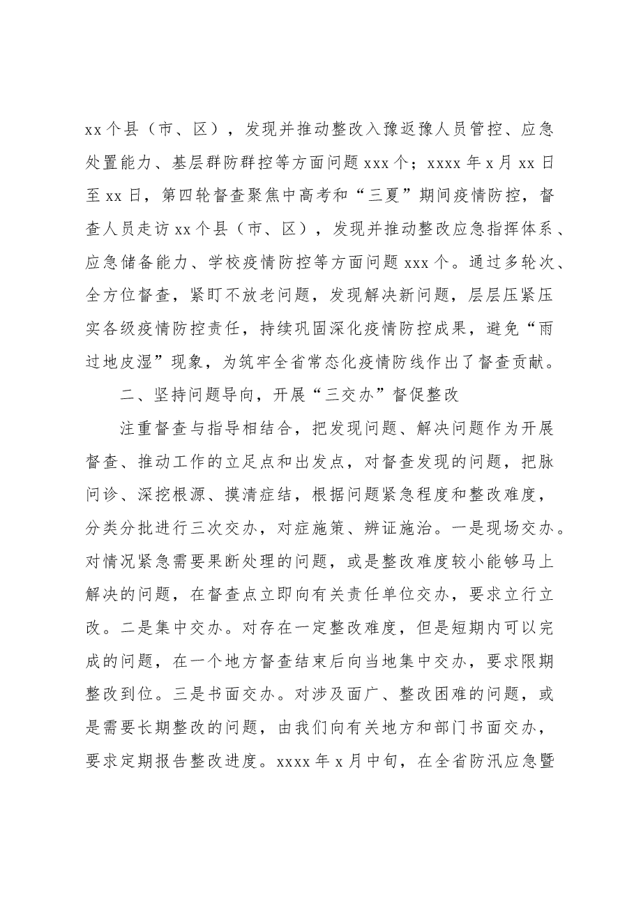 (9篇)督查督办工作总结、经验交流材料汇编.docx,第3页预览