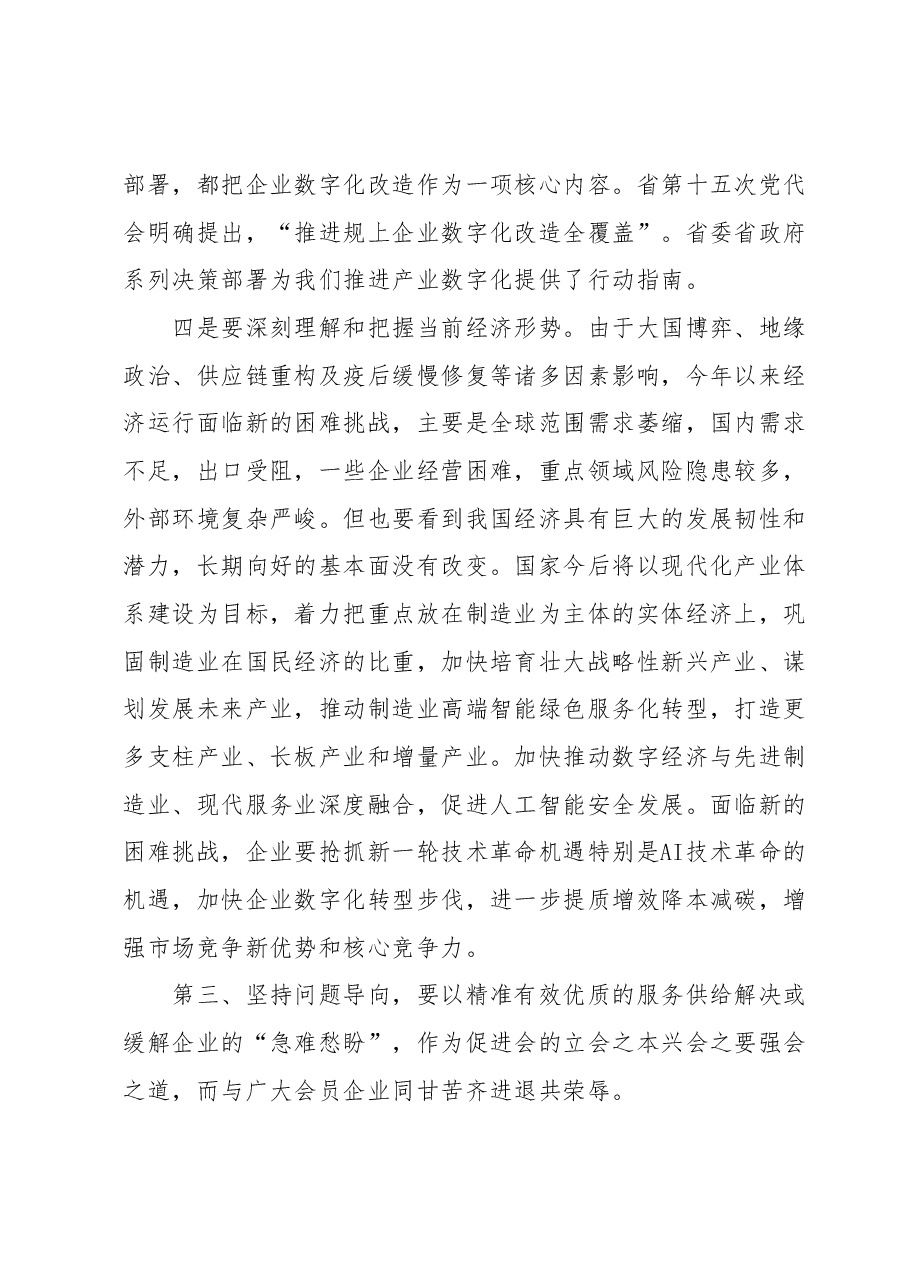 在XX省企业信息化促进会第四次会员代表大会上的讲话.docx,第4页预览