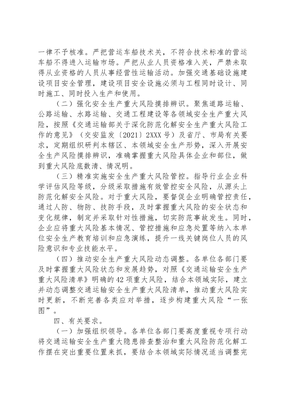 县交通运输局扎实推进重大事故隐患专项排查整治2023行动工作实施方案.docx,第4页预览