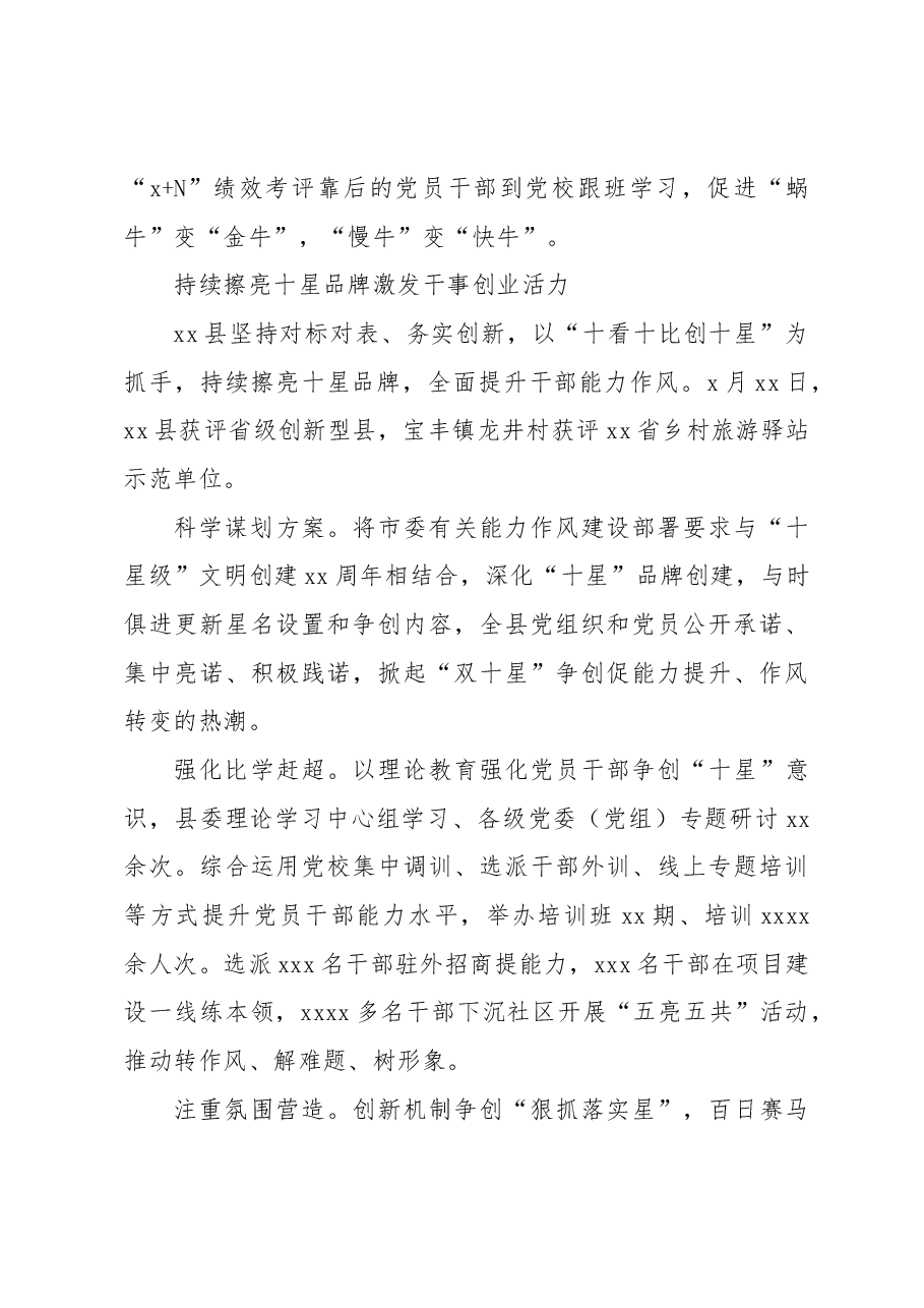 (6篇)在全市加强能力作风建设工作推进会经验交流会上的发言材料汇编.docx,第3页预览