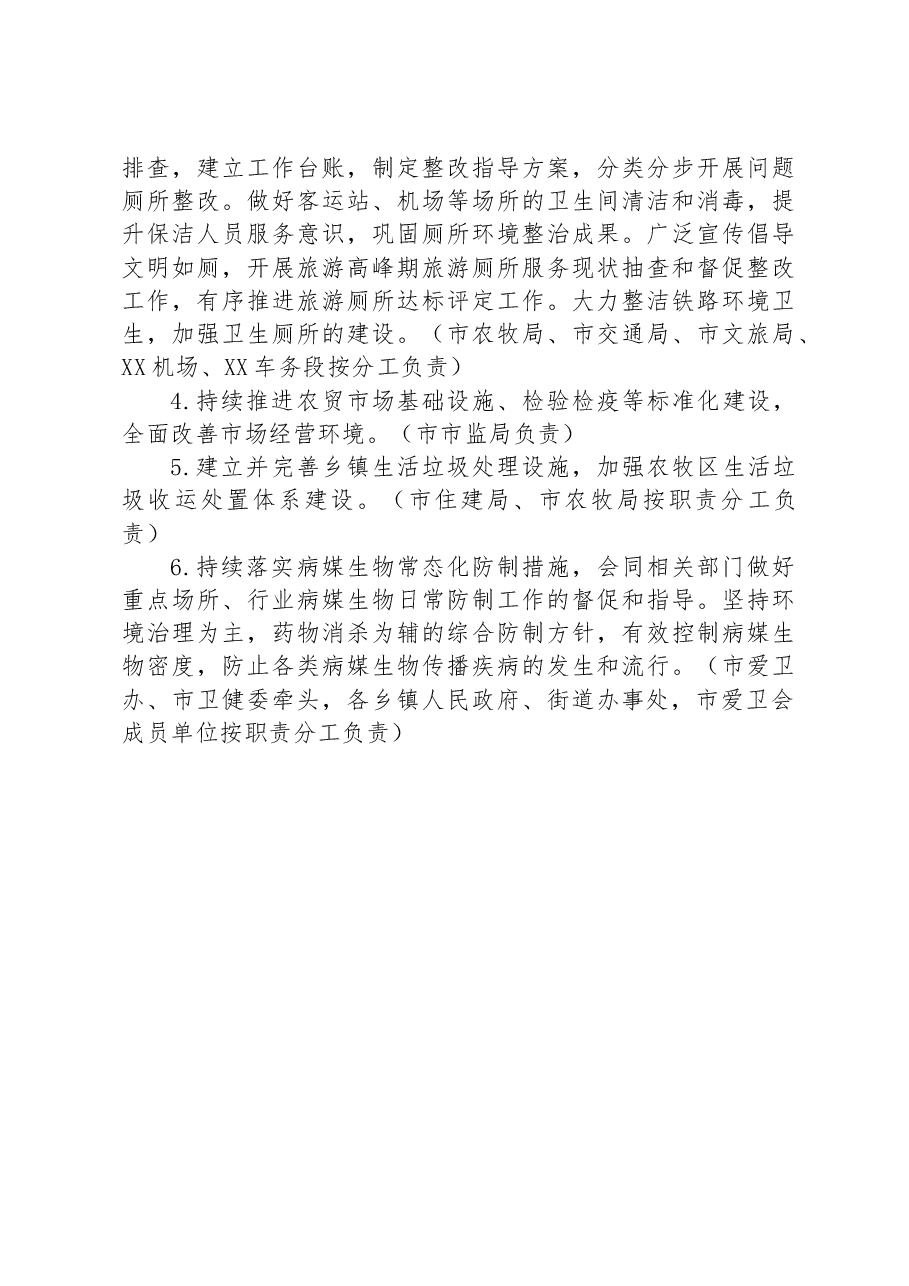 市2023年爱国卫生运动工作要点.docx,第4页预览