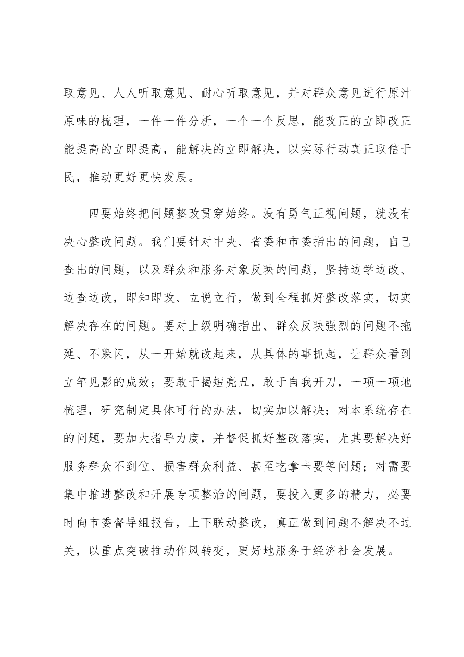 在调研督导市发改委座谈会上的讲话.docx,第4页预览