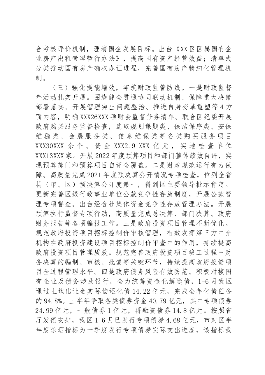 区2023年上半年财政局工作汇报.docx,第3页预览