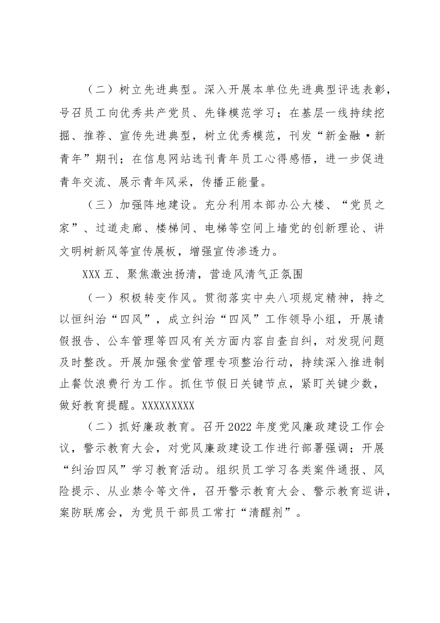 精神文明工作总结.docx,第4页预览