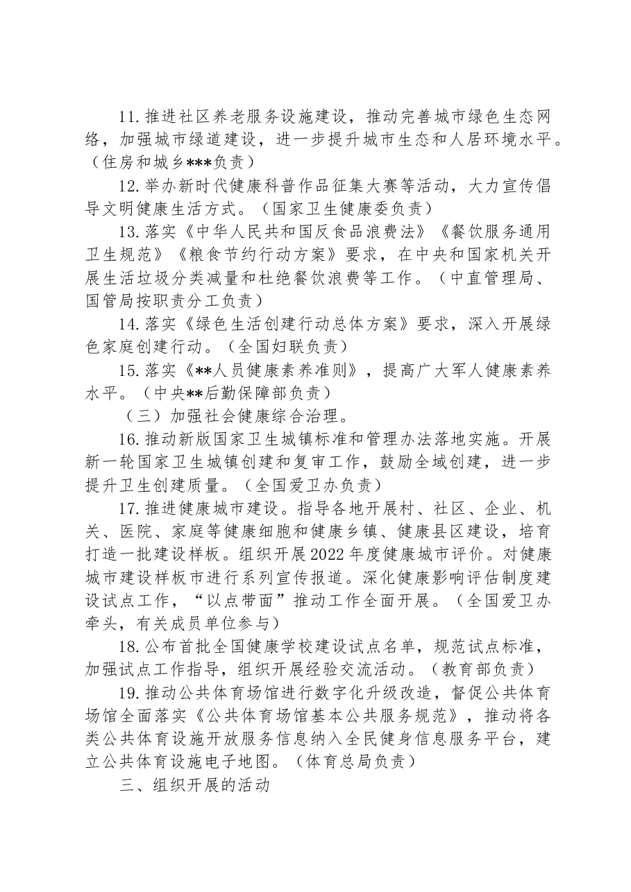 全国爱国卫生运动2023年工作要点.docx,第3页预览