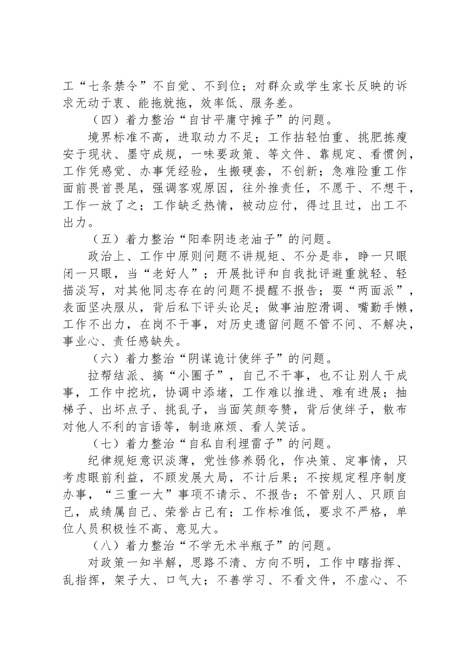 某学校关于开展“混天撩日、混水摸鱼”式干部及“躺平式”教师专项整治的实施方案.docx,第3页预览