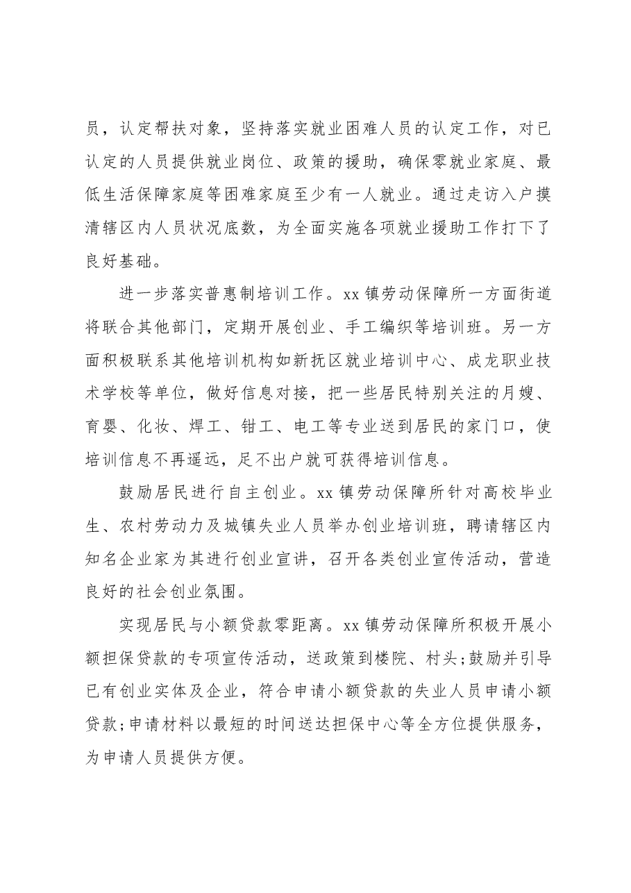 (5篇)乡镇推进就业创业工作汇报.docx,第3页预览