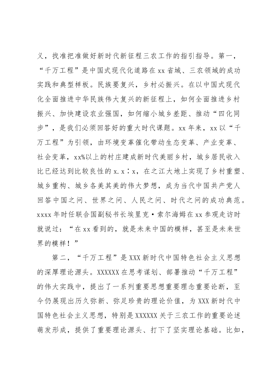 在学习推广xx“千万工程”经验座谈会上的讲话(范文).docx,第2页预览