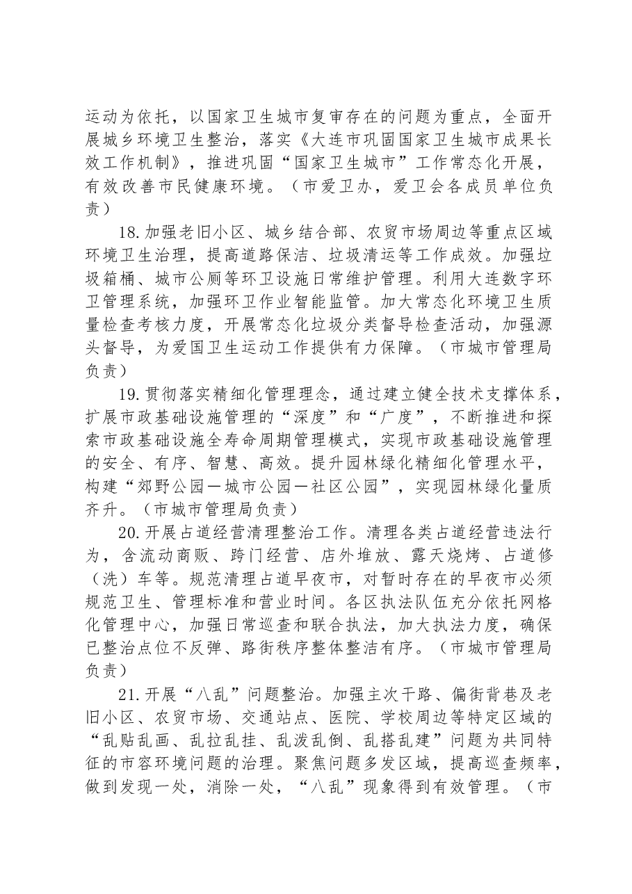 2023年爱国卫生运动工作要点.docx,第4页预览