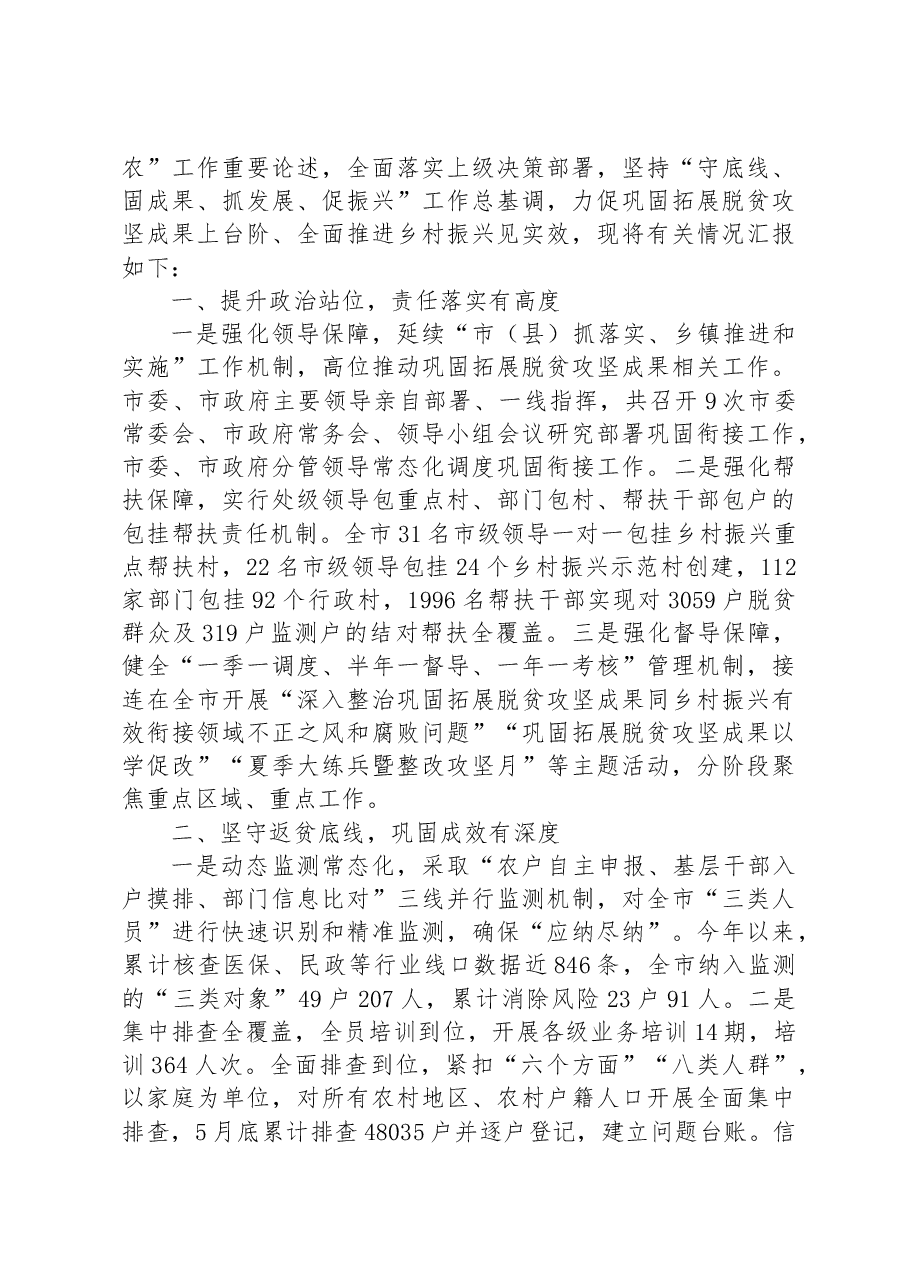(9篇)2023年上半年巩固拓展脱贫攻坚成果工作总结报告汇编.docx,第4页预览