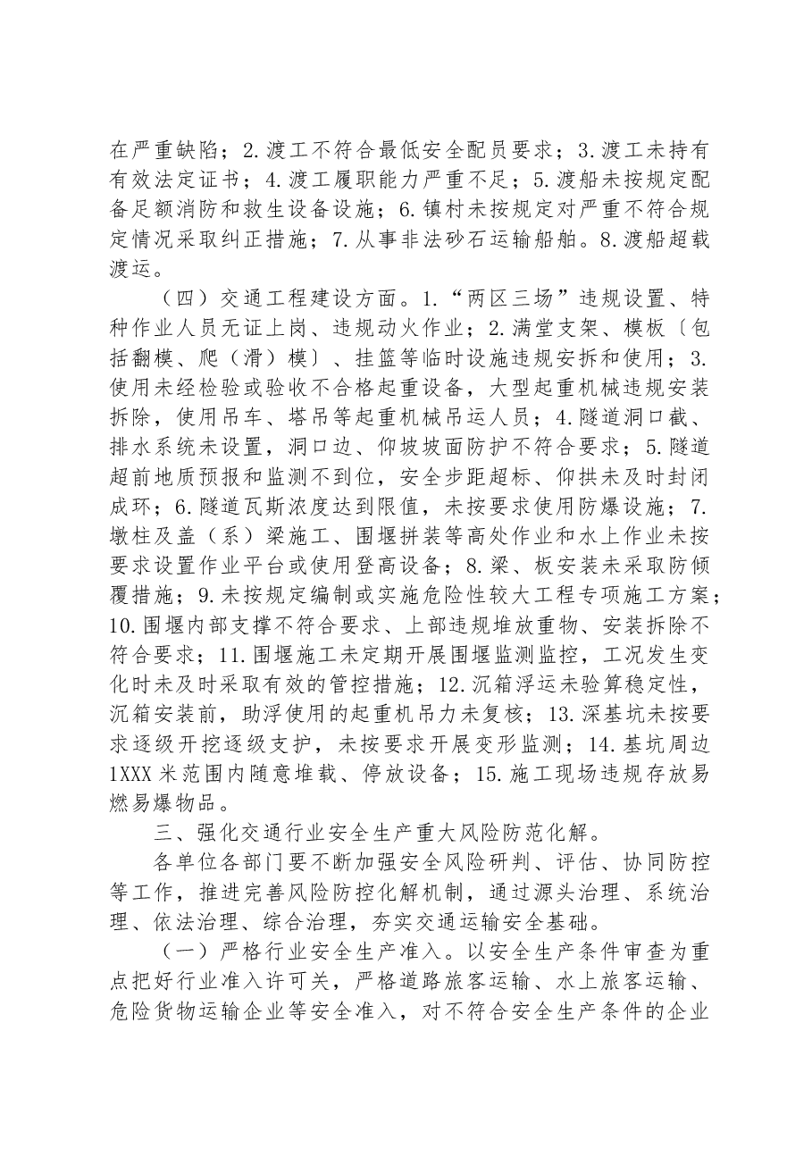 县交通运输局扎实推进重大事故隐患专项排查整治2023行动工作实施方案.docx,第3页预览