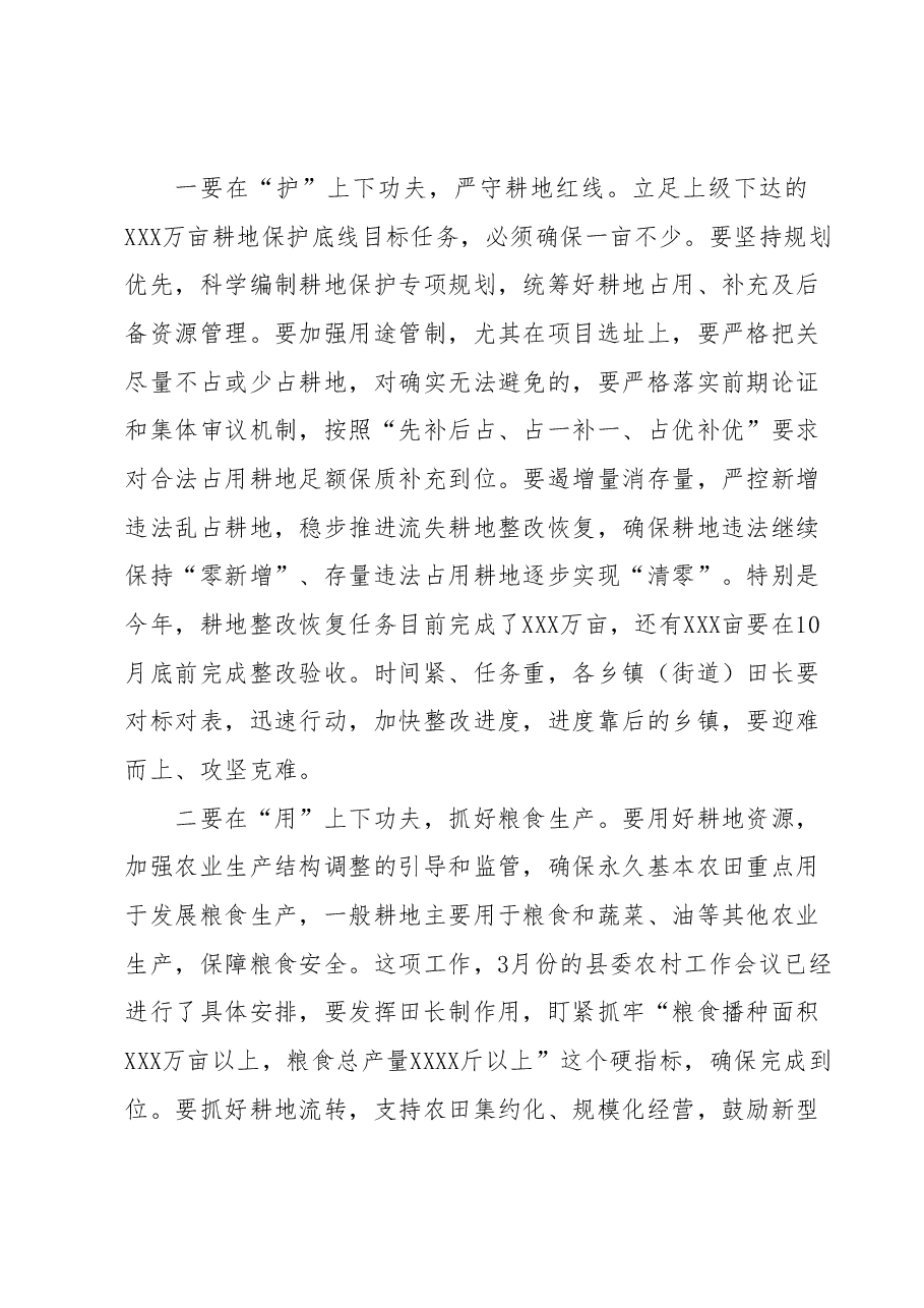 在全县田长制工作推进会上的讲话.docx,第4页预览
