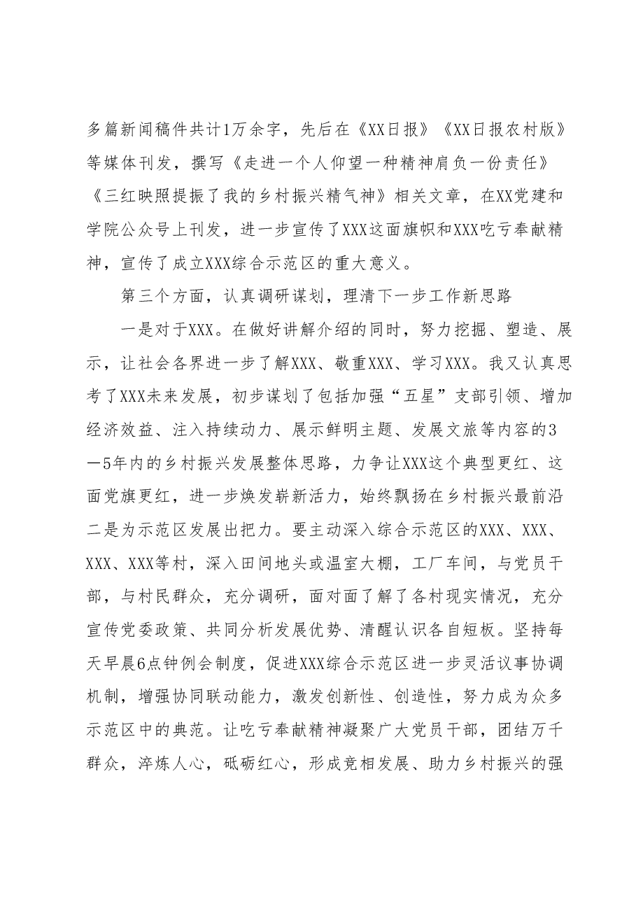 在驻村观摩座谈会上的发言:突出“三红映照”,让吃亏奉献成为驻村工作的鲜明底色.docx,第4页预览