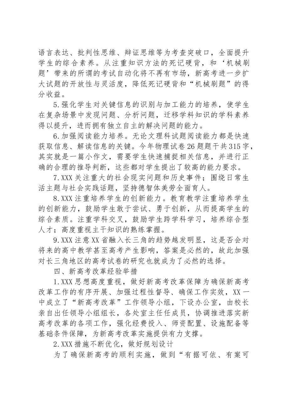 全市新高考改革研讨会发言材料.docx,第4页预览