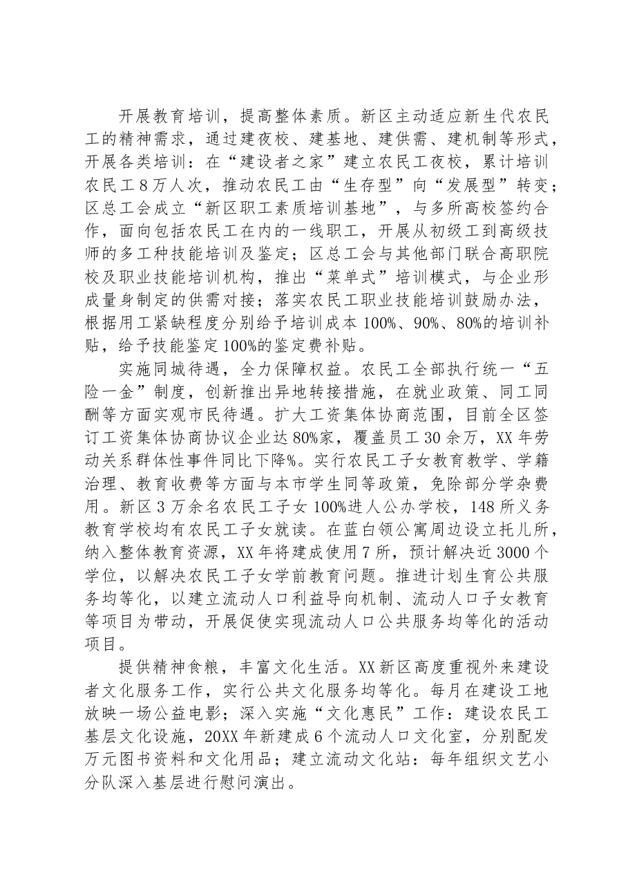 推进农民工“市民化”工作汇报.docx,第3页预览