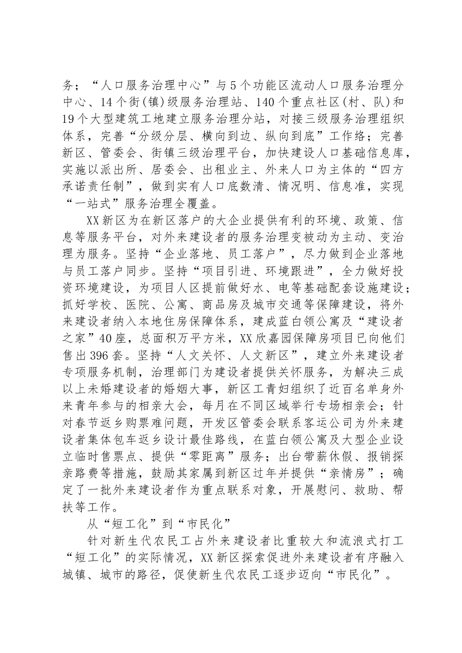 推进农民工“市民化”工作汇报.docx,第2页预览