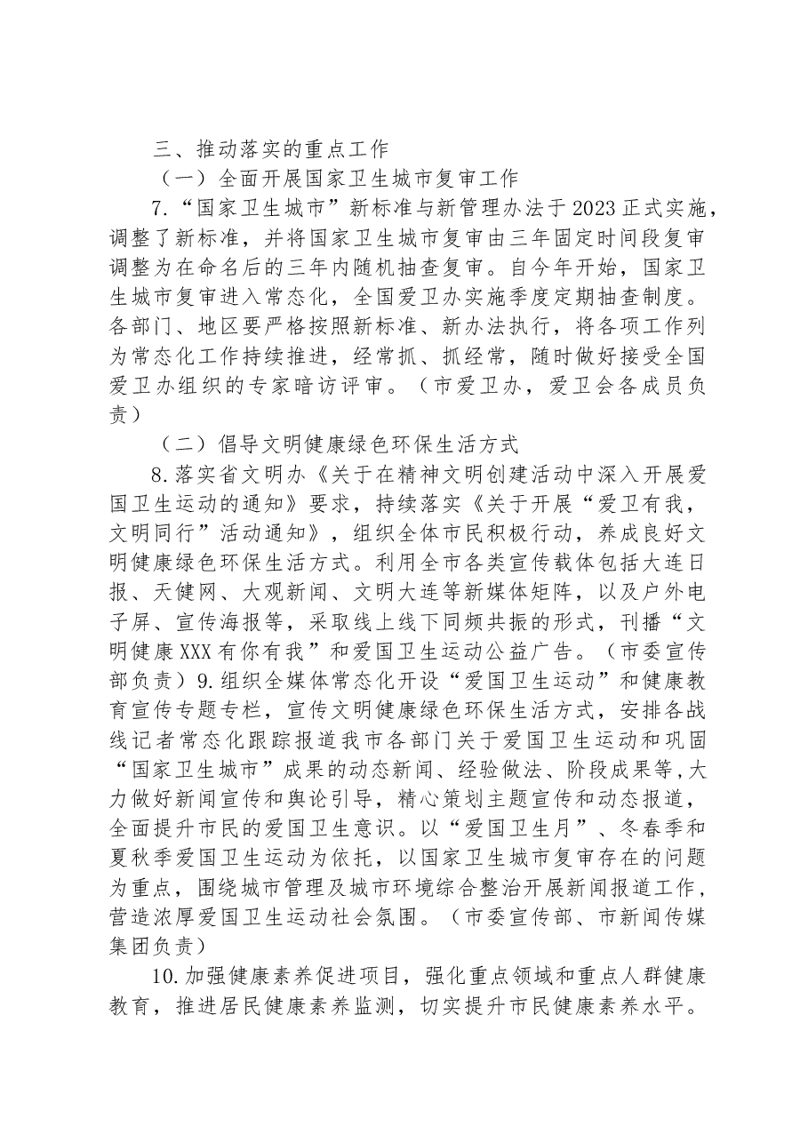 2023年爱国卫生运动工作要点.docx,第2页预览