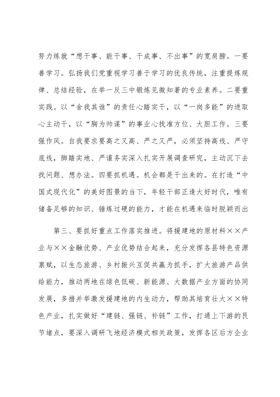 在全市援外青年干部集中学习会上的讲话.docx,第3页预览
