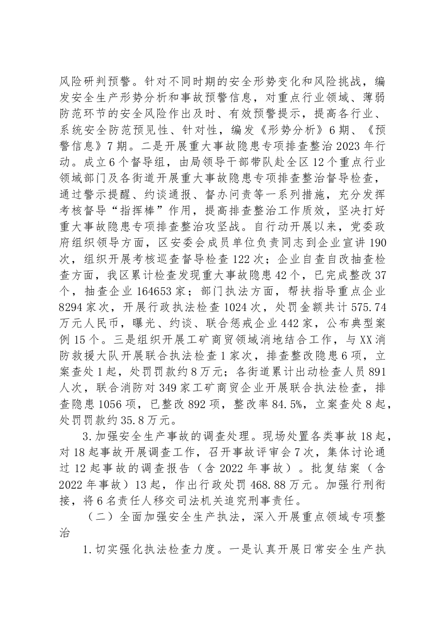 区应急管理局2023年上半年工作总结及下半年工作计划.docx,第3页预览