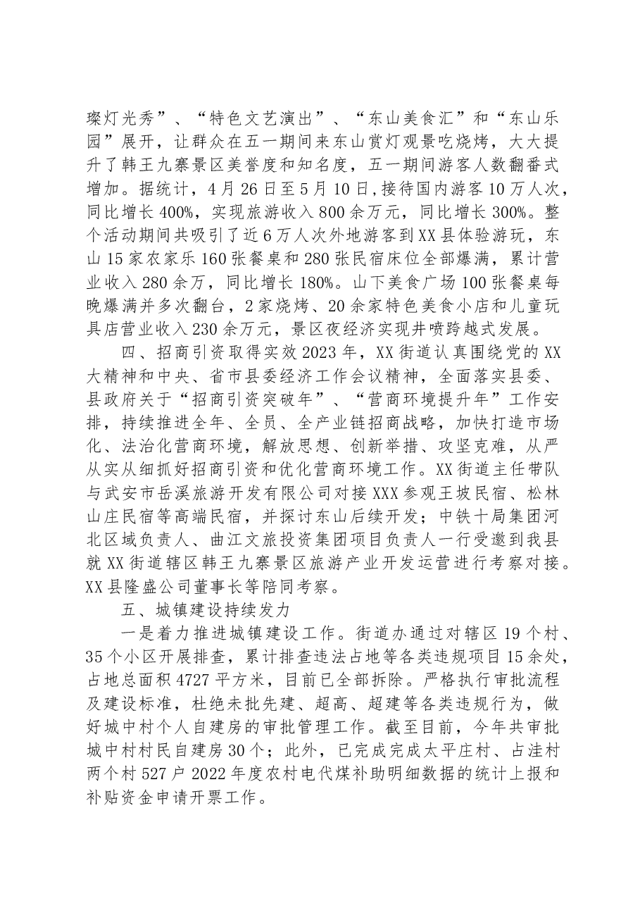 街道办事处2023年上半年总结及下半年工作计划.docx,第3页预览