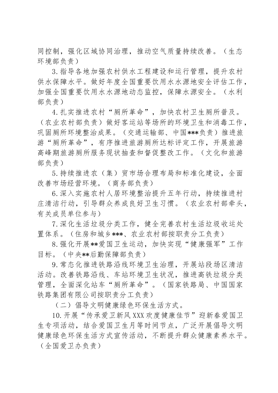 全国爱国卫生运动2023年工作要点.docx,第2页预览