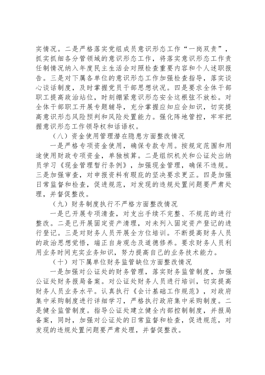关于巡察整改情况报告.docx,第4页预览