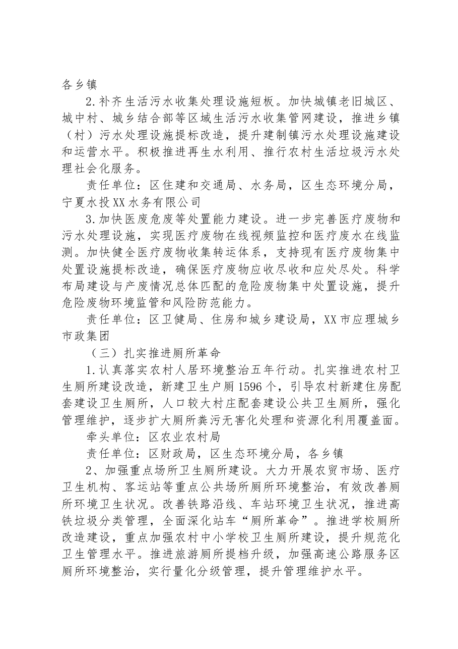 区2023年爱国卫生工作要点.docx,第3页预览